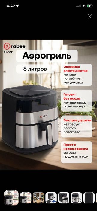 Аэрогриль на 8 литров