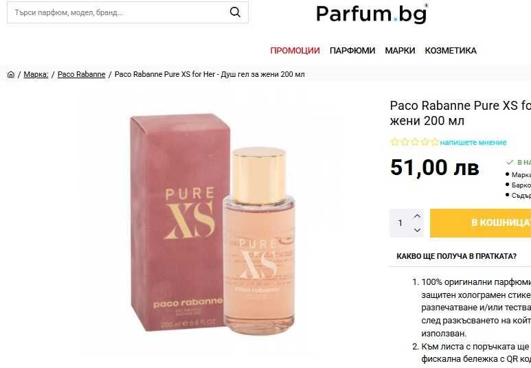 Paco Rabanne Gel douche - For her (дамски парфюм душ гел)