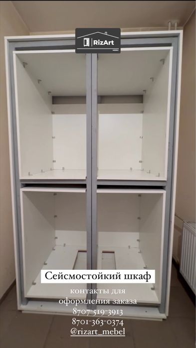 Сейсмошкаф