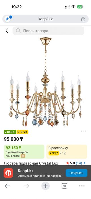 Продам две одинаковые люстры