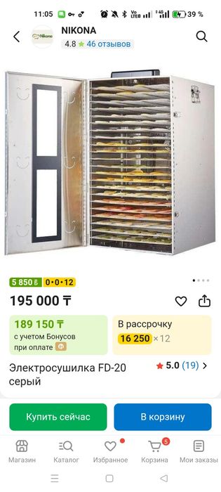 отдам почти даром Сушилку для фруктов