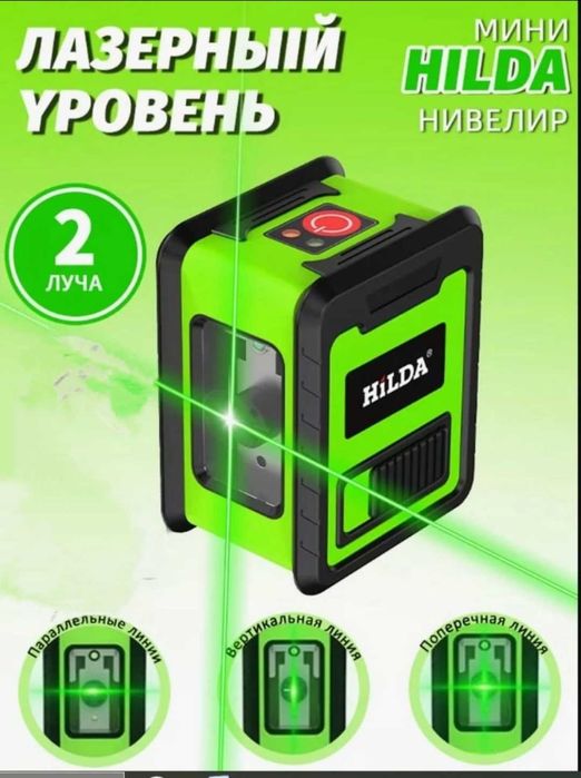 Продаю Лазерный уровень Hilda за 15 000 тг. Торг уместен!
