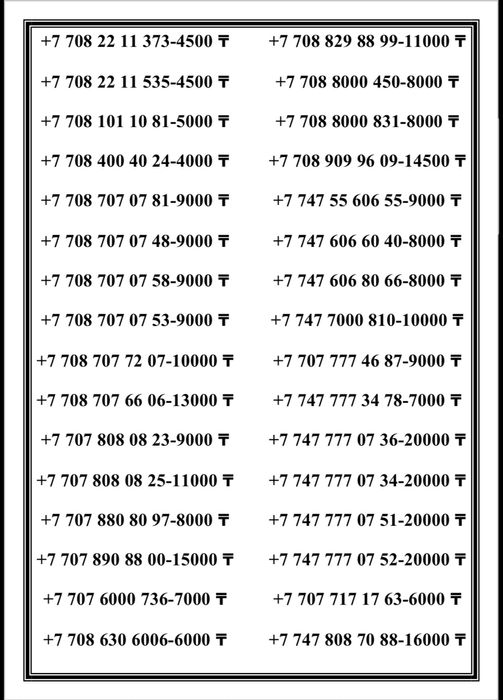 Номера Теле2 Алтел