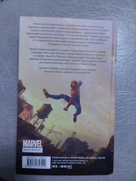 Продам книгу про Человека паука