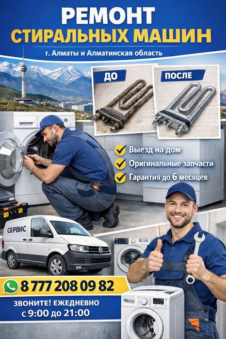 Ремонт стиральных машин