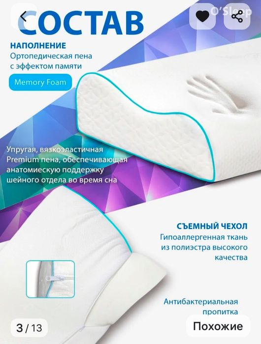 Ортопедическая подушка