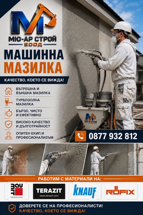 Машинна мазилка Турбозол