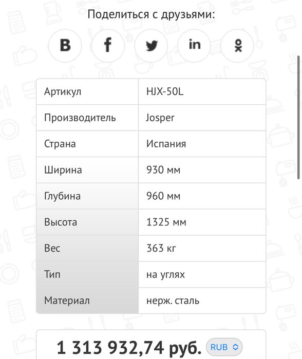 Гриль печь Josper