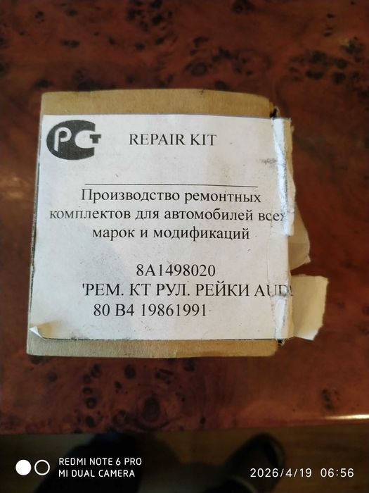 Ремкомплект рулевой рейки Audi 80 B4 B3
