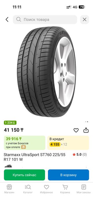 Шины Starmaxx 215/55/17