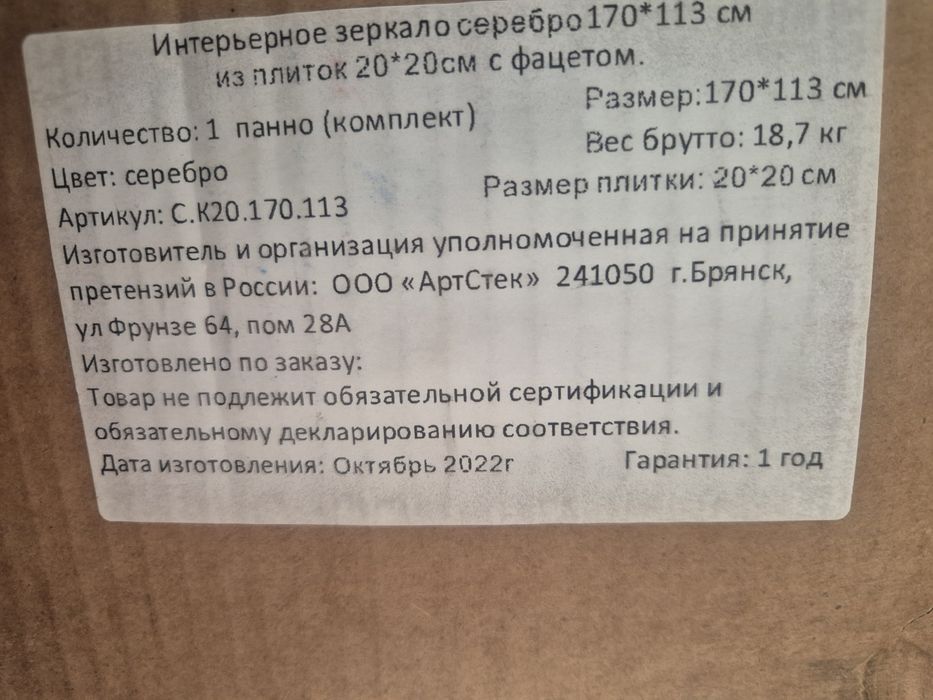 Зеркальное панно