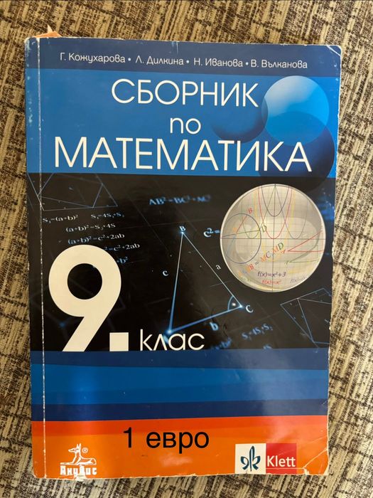 Сборници по физика и математика