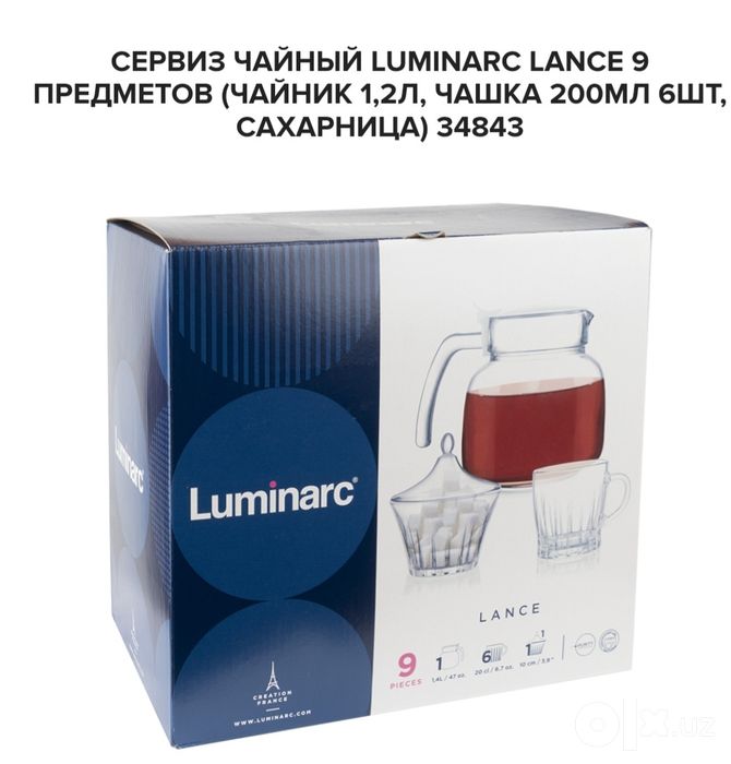 Чайный набор Luminarc