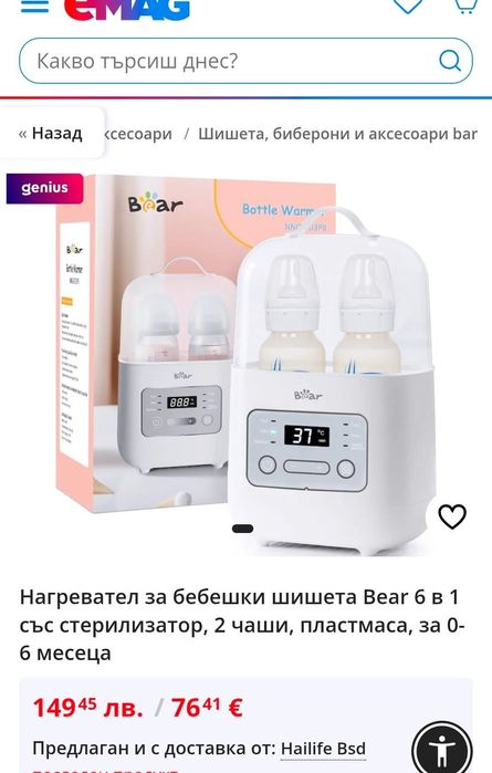 Bear Baby Bottle Warmer 6в1 – мултифункционален уред за бебешки шишета