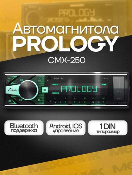 Магнитола Prology новая
