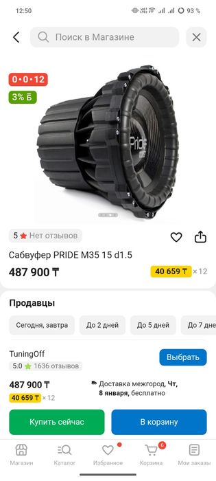 Сабвуфер Pride M35 3500/7000ватт