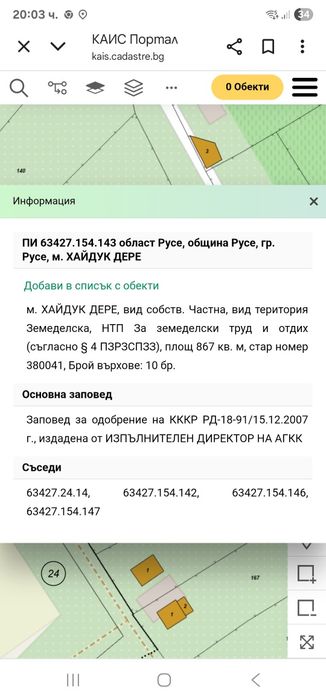 Собственик продава парцел с построика