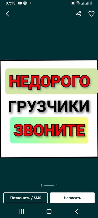 Грузчики +Газели
