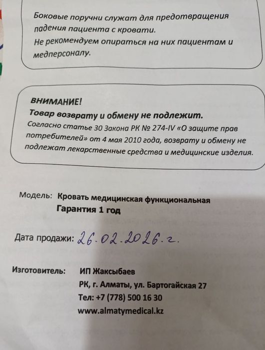 Медицинская кровать