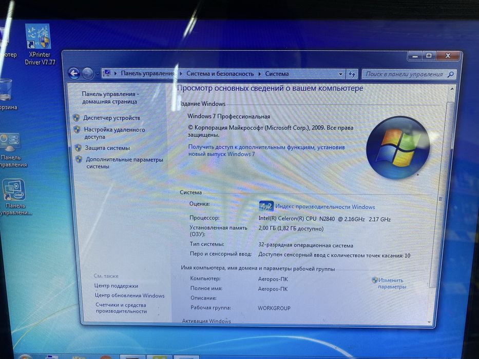 Pos моноблок