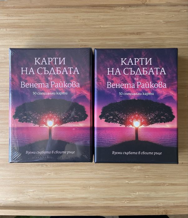 Карти на съдбата - Венета Райкова