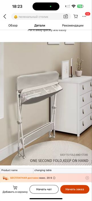Пеленальный столик с колесами складной