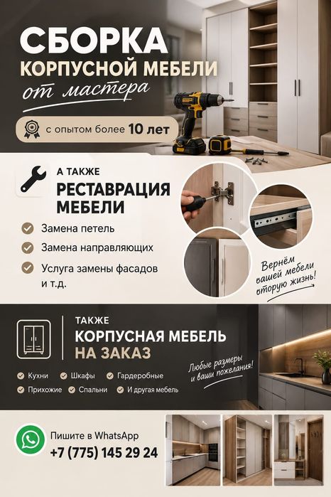 Сборка мебели...