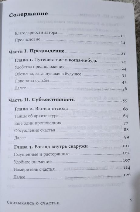 Книга Спотыкаясь о счастье.