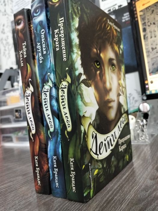Продам книги "Дети леса"