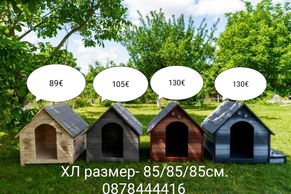 Къща за Куче и Коте,Къщи за Кученца и Котенца, Колиби за Котки Кучета