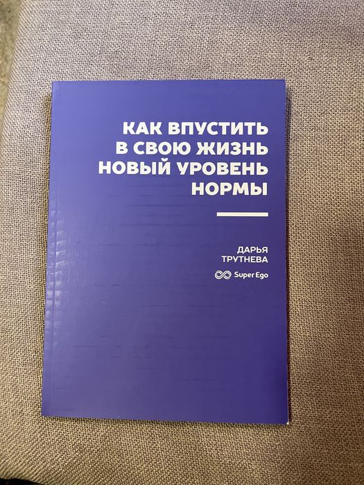 Книги по психологии Дарья Трутнева