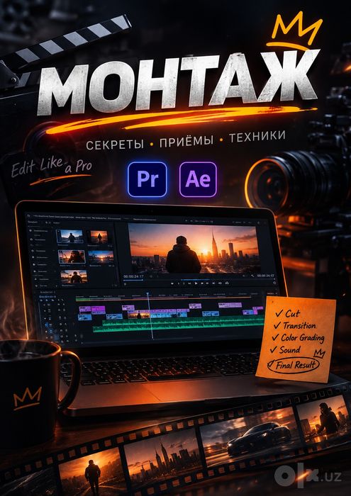 Монтаж Фильмы/Рилсы/Сериалы