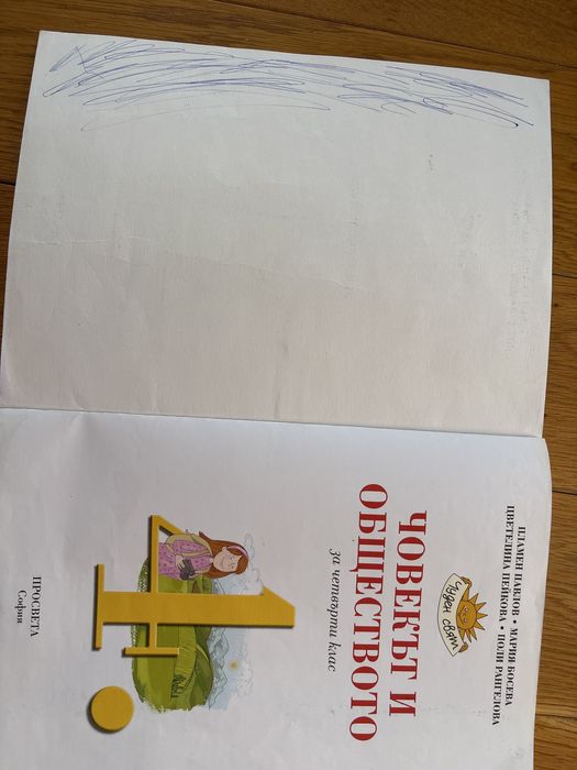 Учебници 4 клас - Просвета