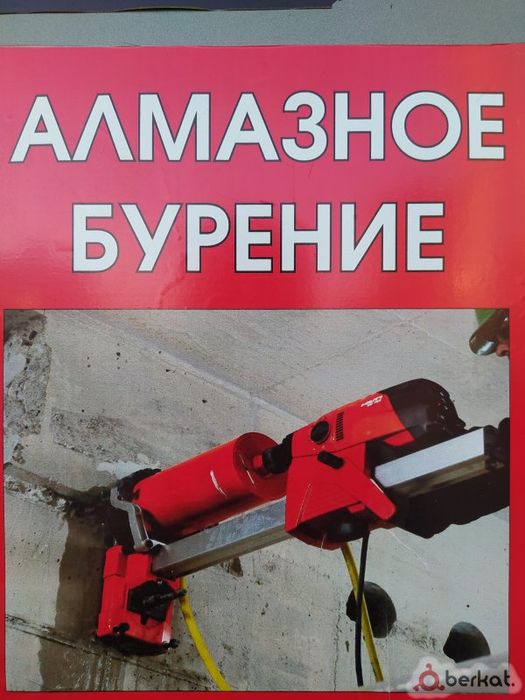 Almazniy byr, Услуги алмазное бурение (сверления) битон, девор тешиш.