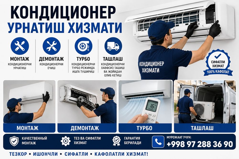 Кондиционер установка