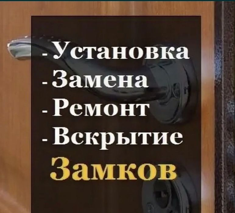Установка Замена замков;поменять сердцевину;личинку;ремонт замка;ключи