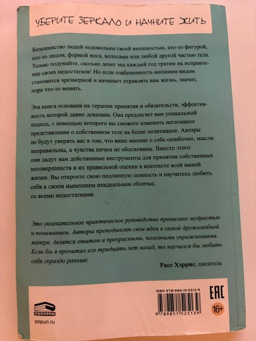 Как полюбить свое тело