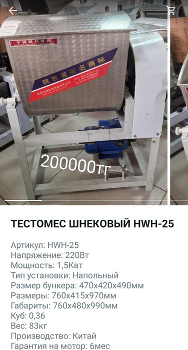 Тестомес, пицца печь миксер