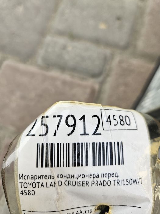Продам  испаритель кондиционера Toyota Prado150