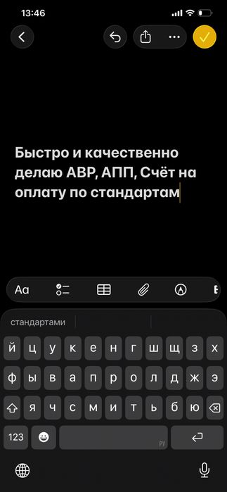 Документы в Excel: счёт на оплату, АВР, АПП