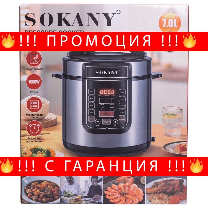 НЕМСКИ Мултикукър Sokany SK-07053 – 7 литра, 1000W + ЛЕД ФЕНЕР