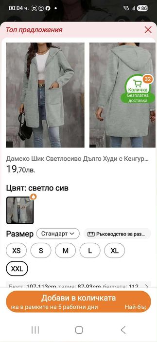 Жилетка за топлите есенни дни. Ватиран памук, цвят сив.