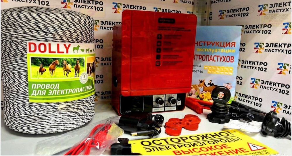 Электропастух забор для животных изгородь