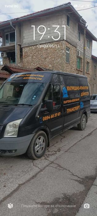 Вътрешни ремонти дейности