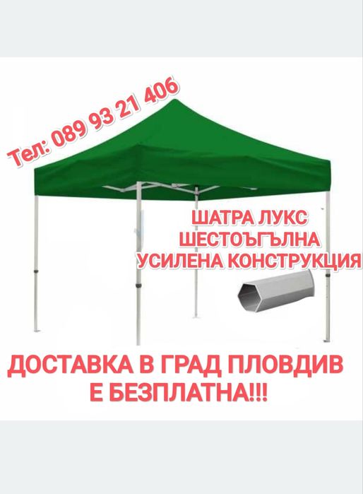 Шатра Херкулес шестеграна 40кг бяло конструкция