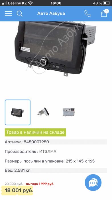 Магнитола штатная