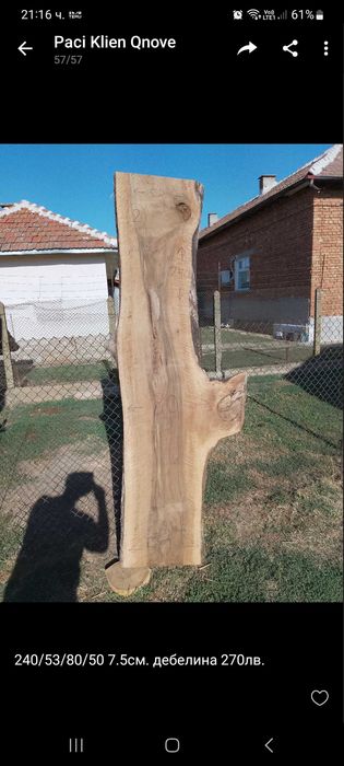 Сухи янове от Орех