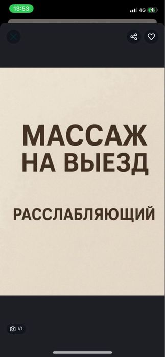 Массаж расслабляющий ШЫМКЕНТ