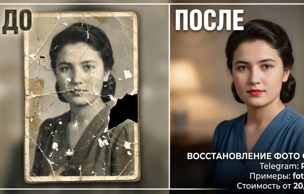 Реставрация восстановление фото цветное фото