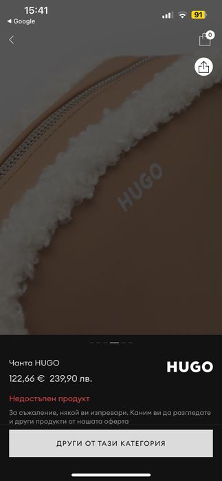 Нова чанта  Hugo